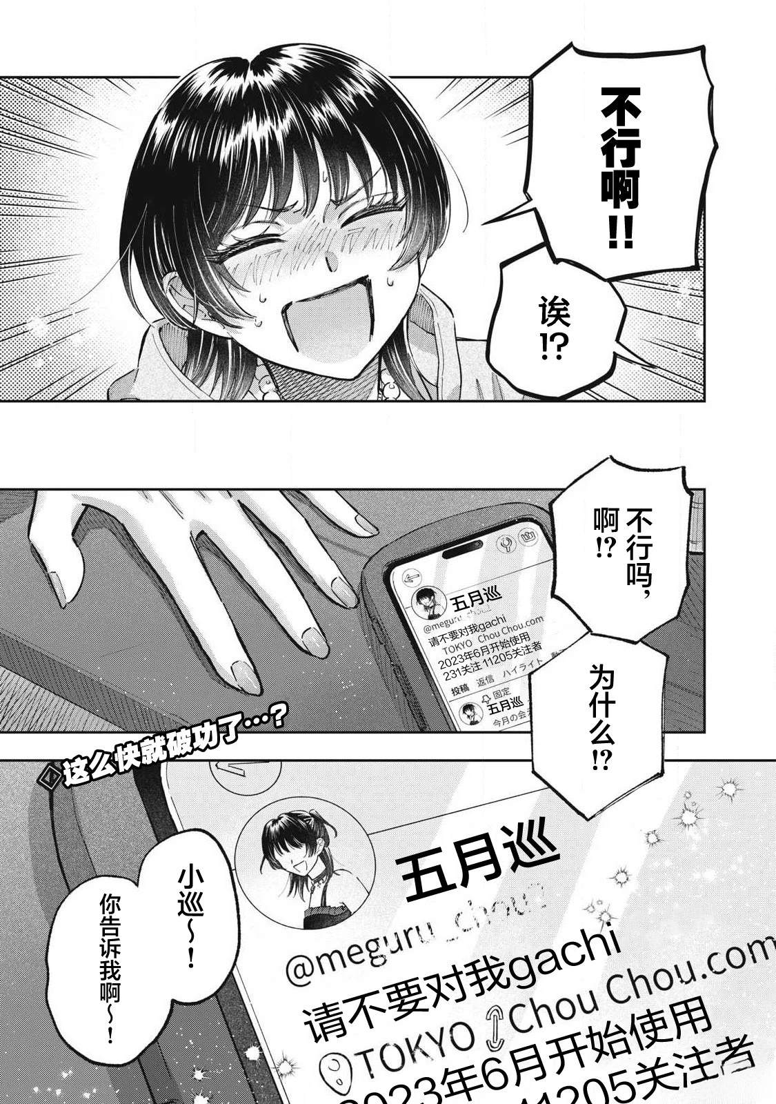 别当地偶痴了 第1话 第46页