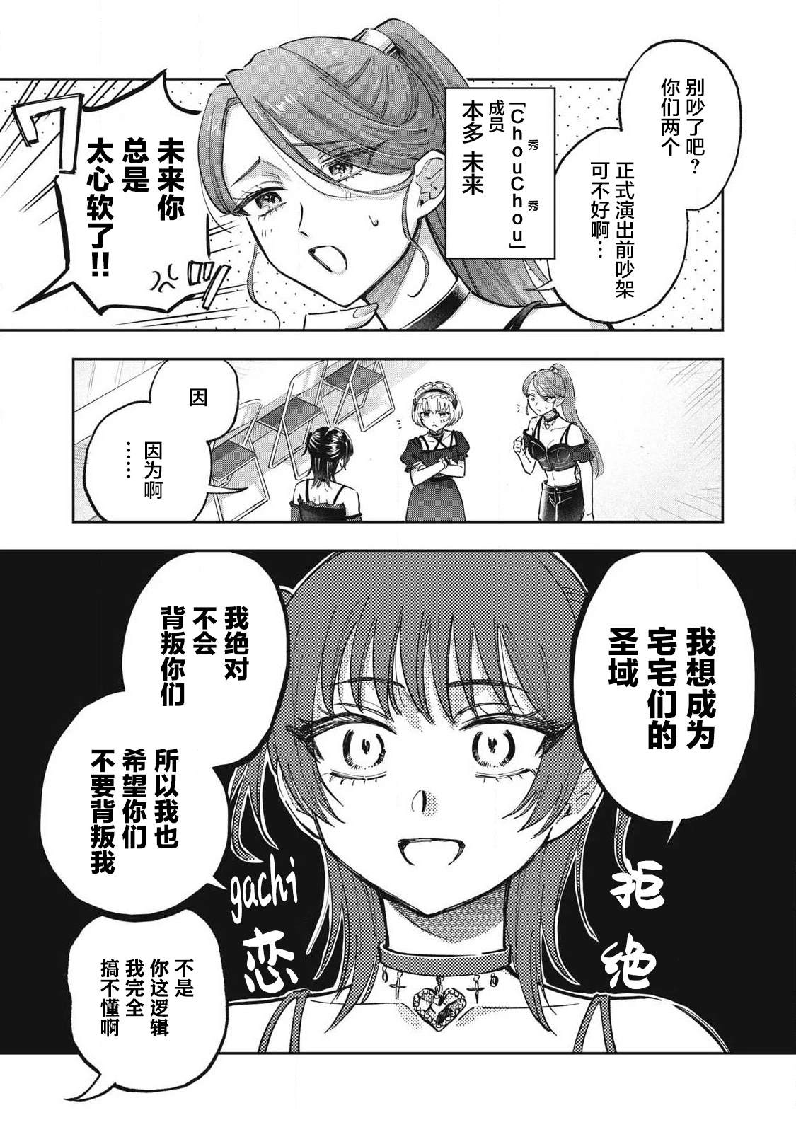 别当地偶痴了 第1话 第8页