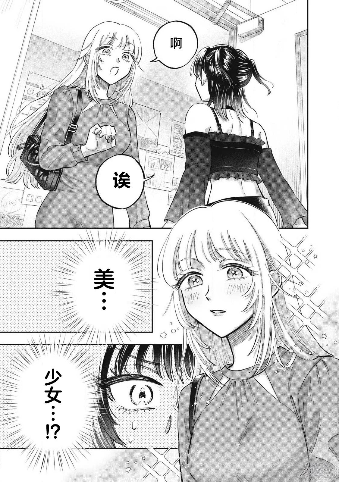 别当地偶痴了 第1话 第10页