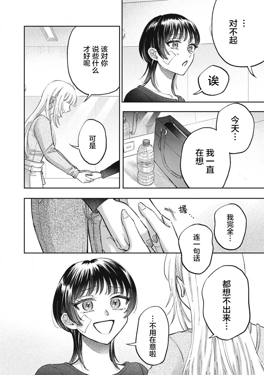别当地偶痴了 第2话 第14页