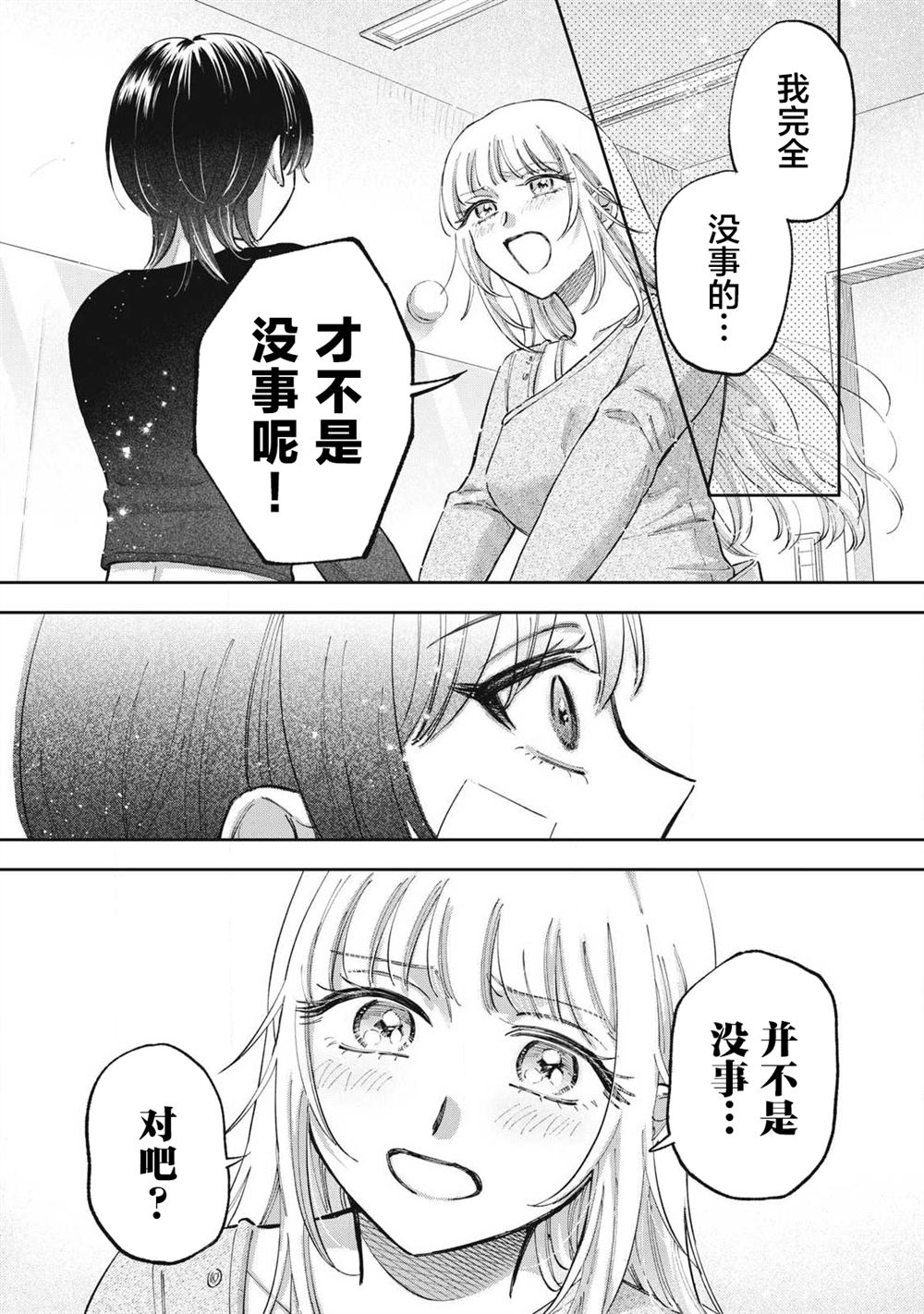 别当地偶痴了 第2话 第15页