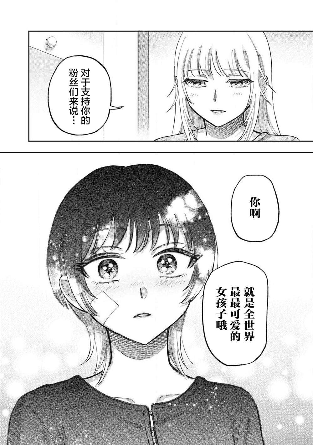 别当地偶痴了 第2话 第18页