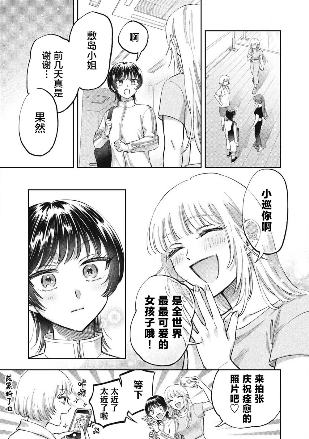 别当地偶痴了 第2话 第21页