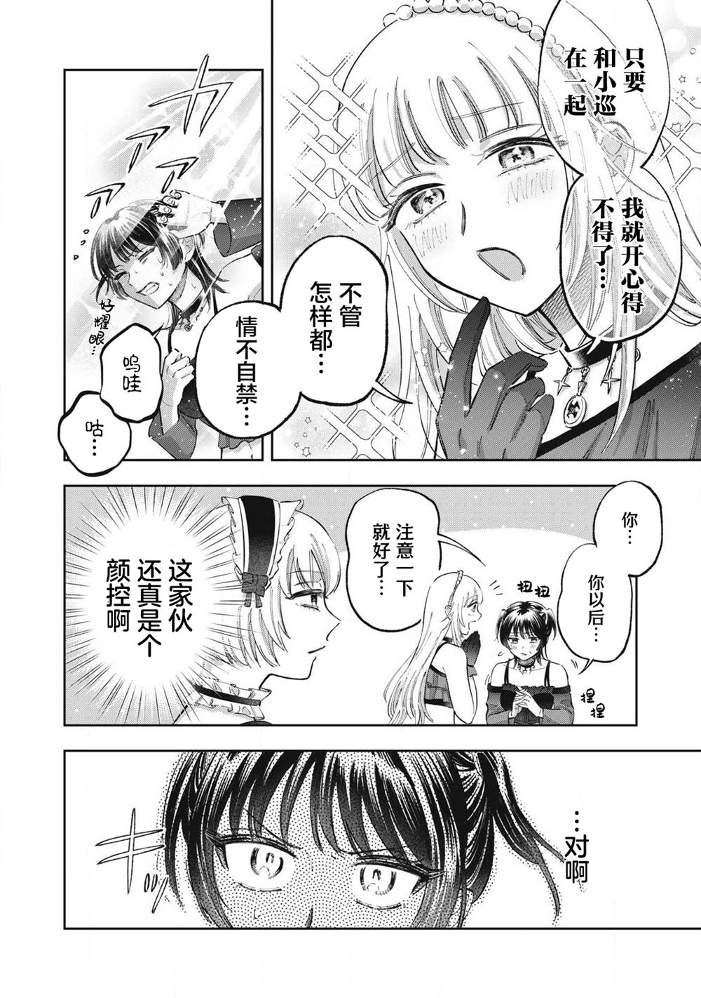 别当地偶痴了 第2话 第4页
