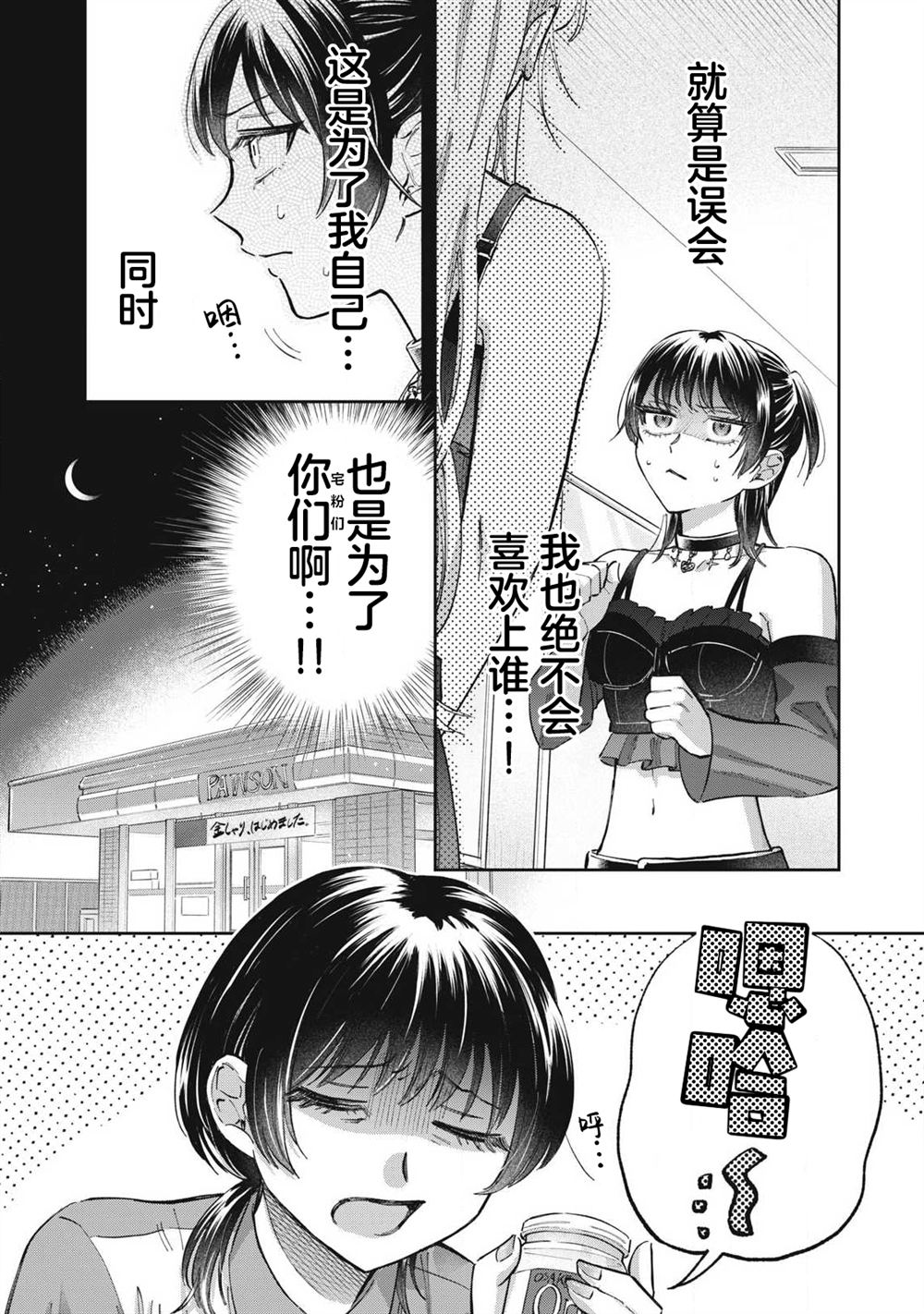 别当地偶痴了 第2话 第5页