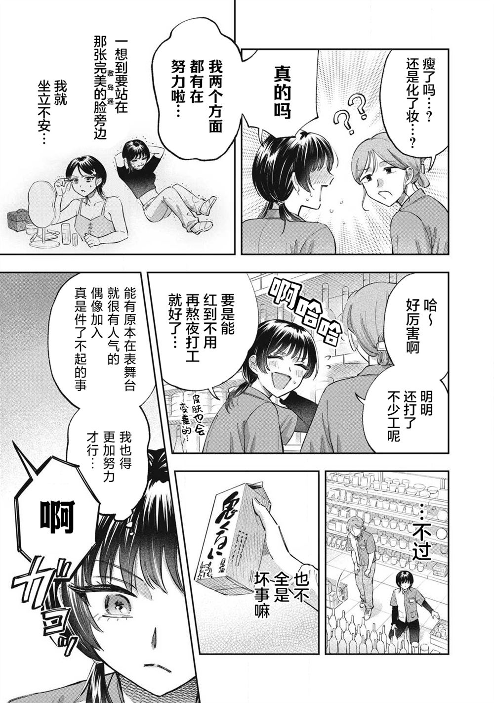 别当地偶痴了 第2话 第7页