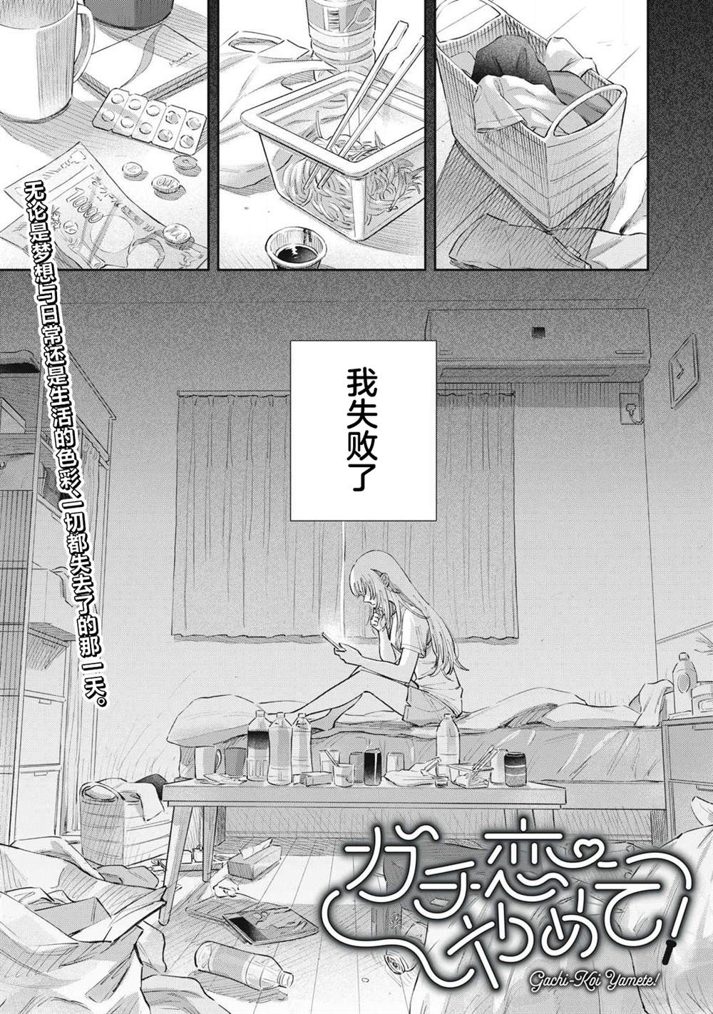 别当地偶痴了 第3话 第1页