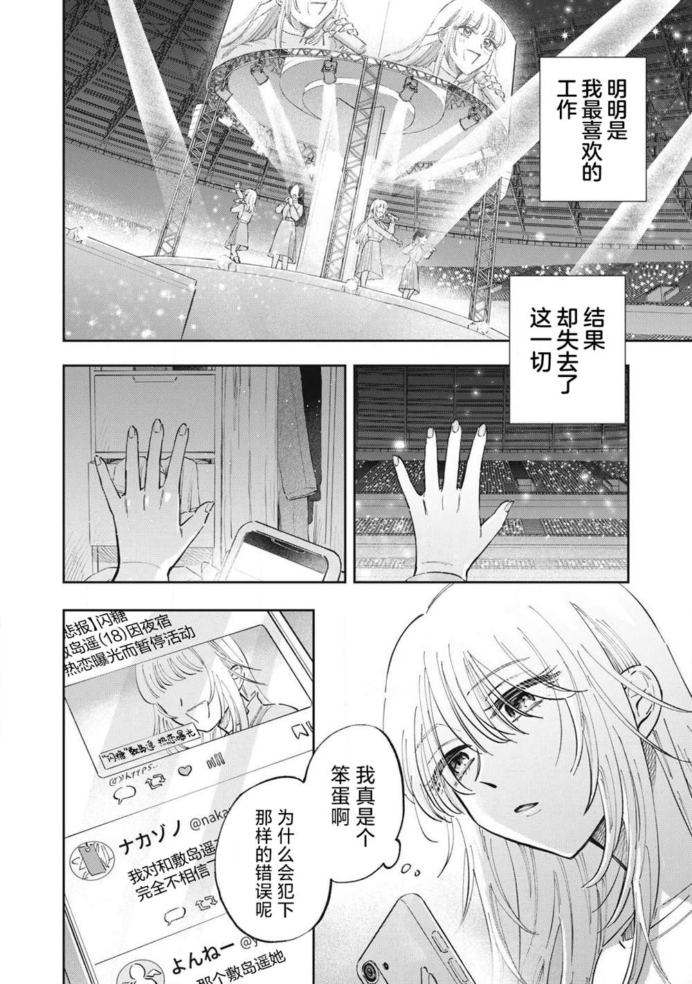 别当地偶痴了 第3话 第2页