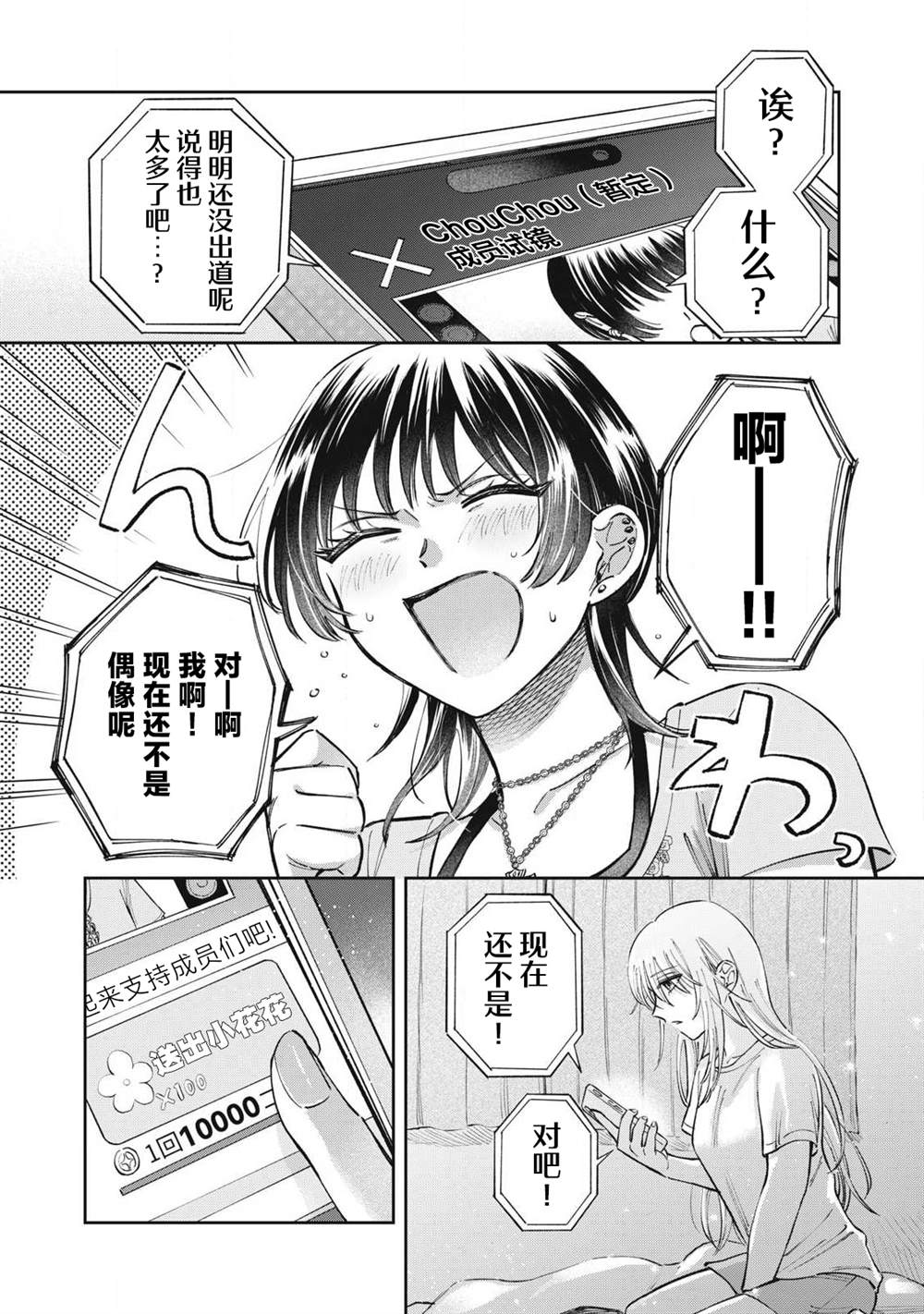 别当地偶痴了 第3话 第11页