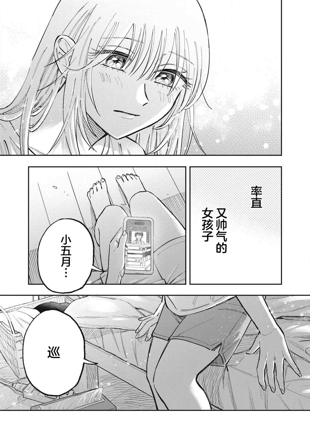 别当地偶痴了 第3话 第13页