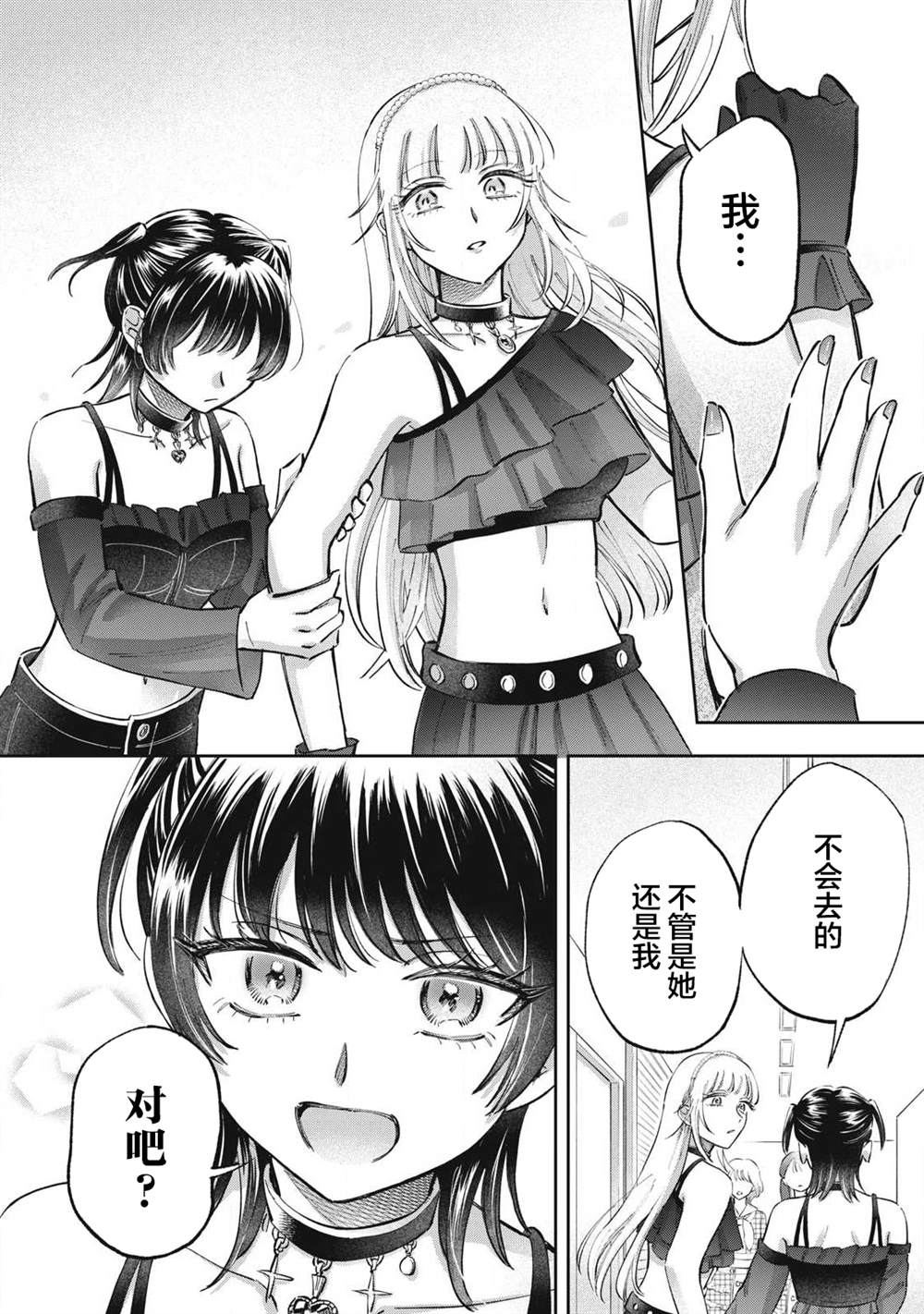 别当地偶痴了 第3话 第20页