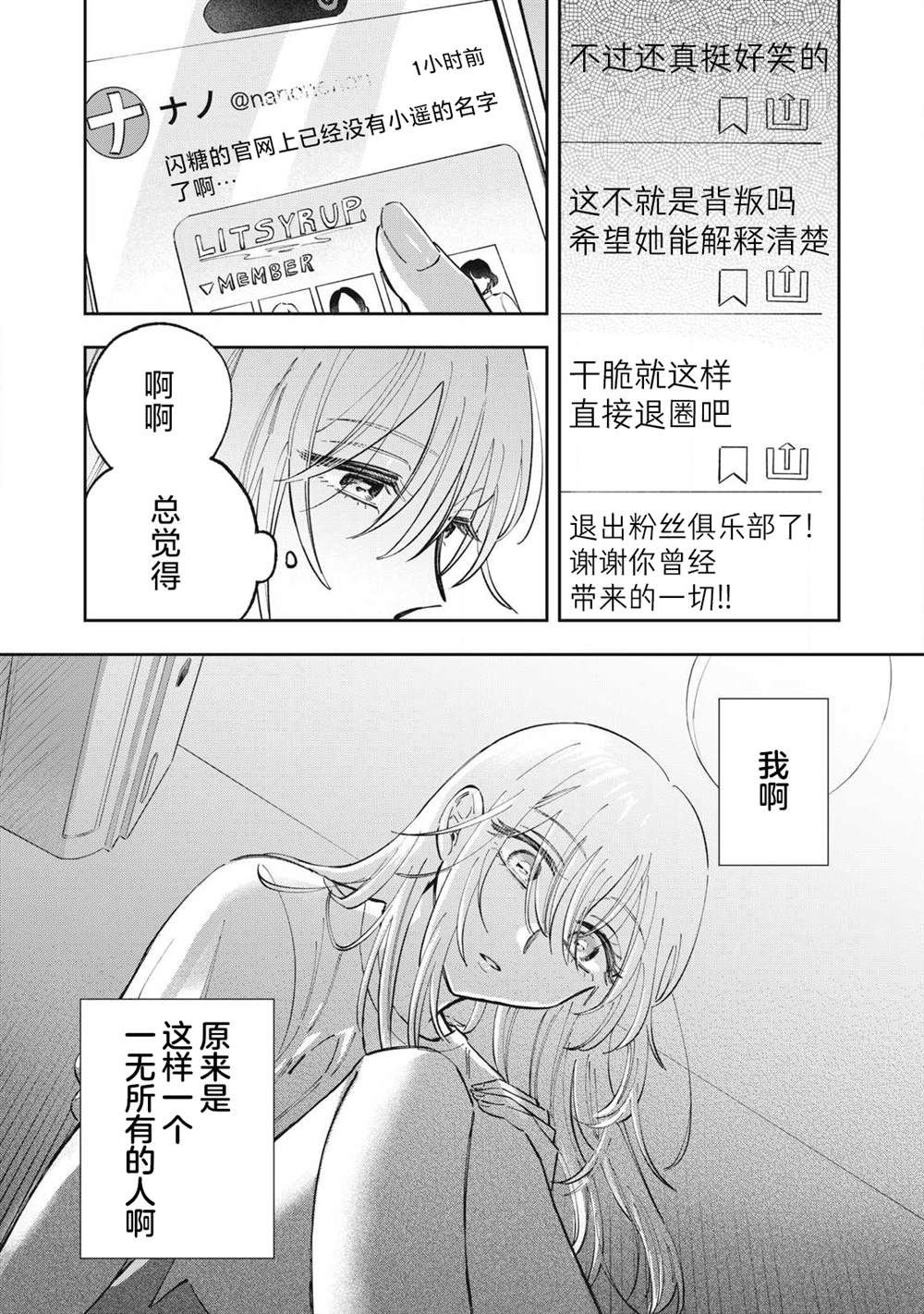 别当地偶痴了 第3话 第3页