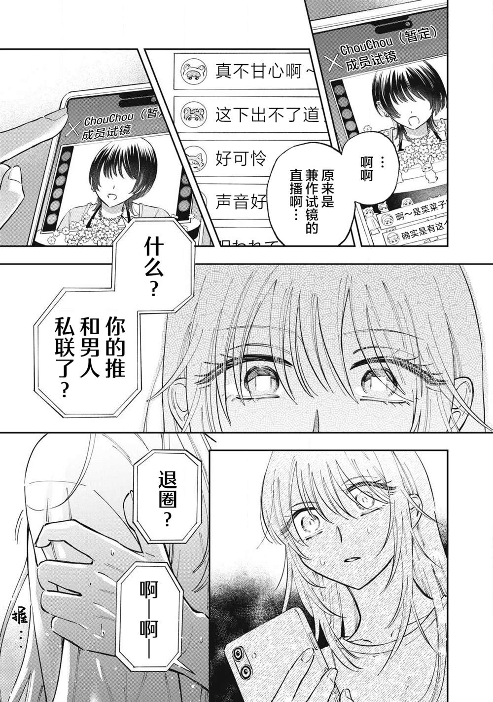 别当地偶痴了 第3话 第5页