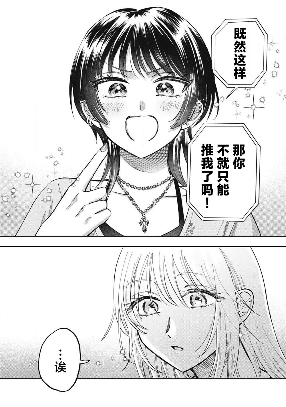 别当地偶痴了 第3话 第6页