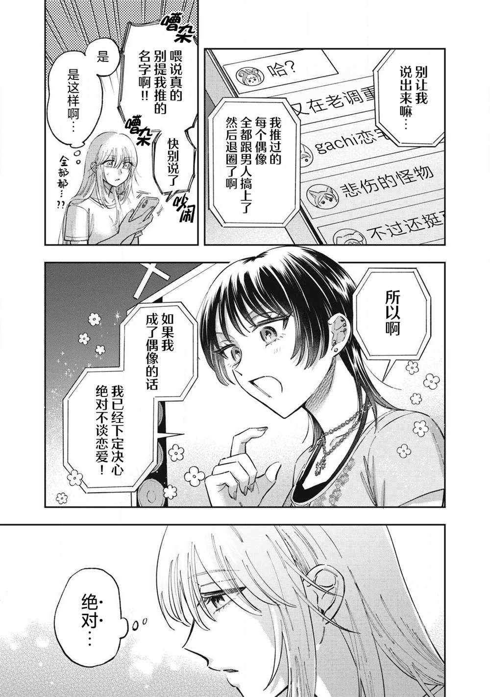 别当地偶痴了 第3话 第7页
