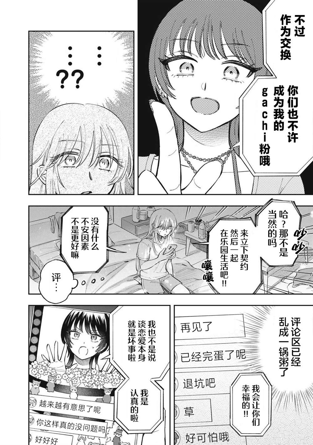 别当地偶痴了 第3话 第8页
