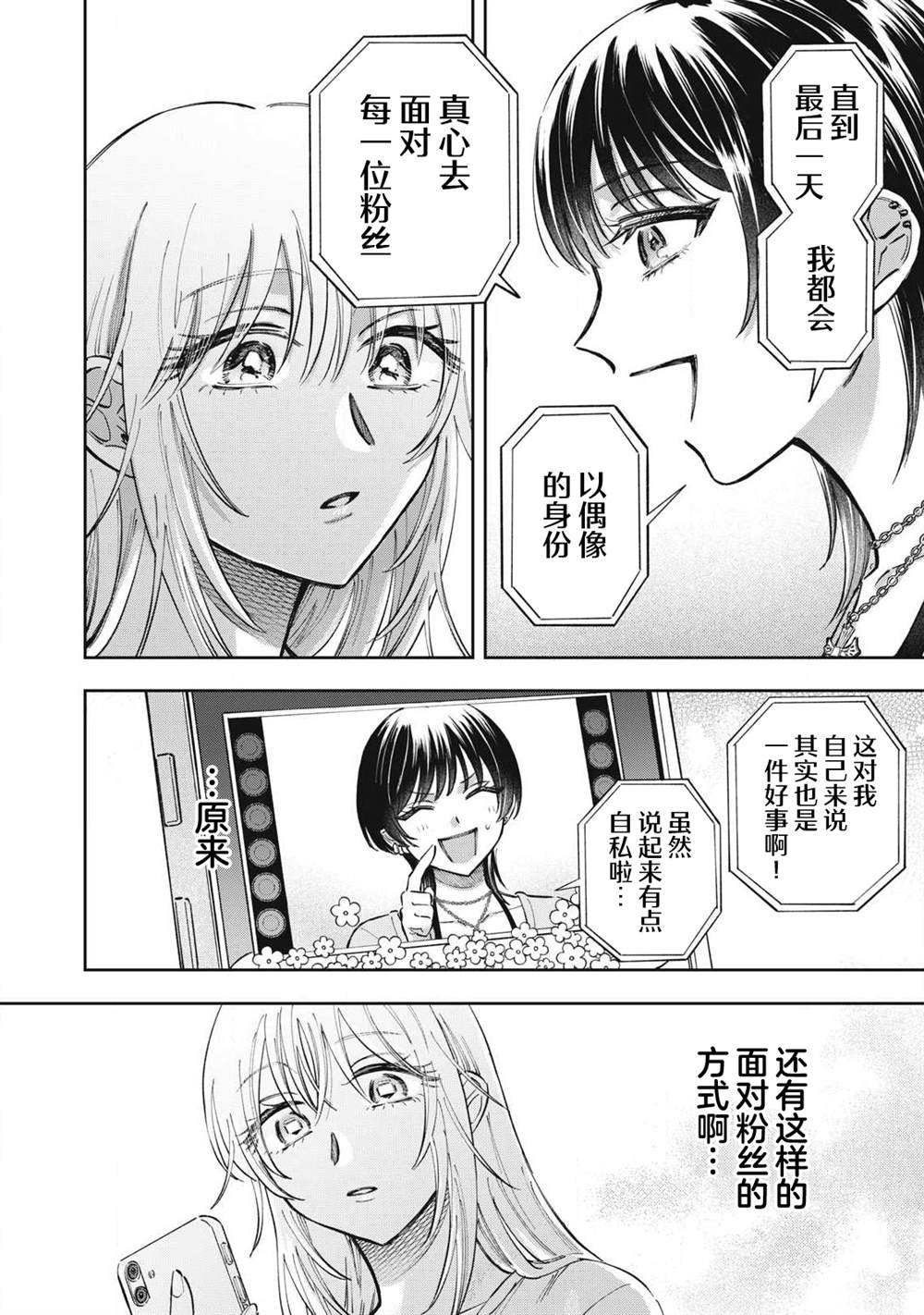 别当地偶痴了 第3话 第10页