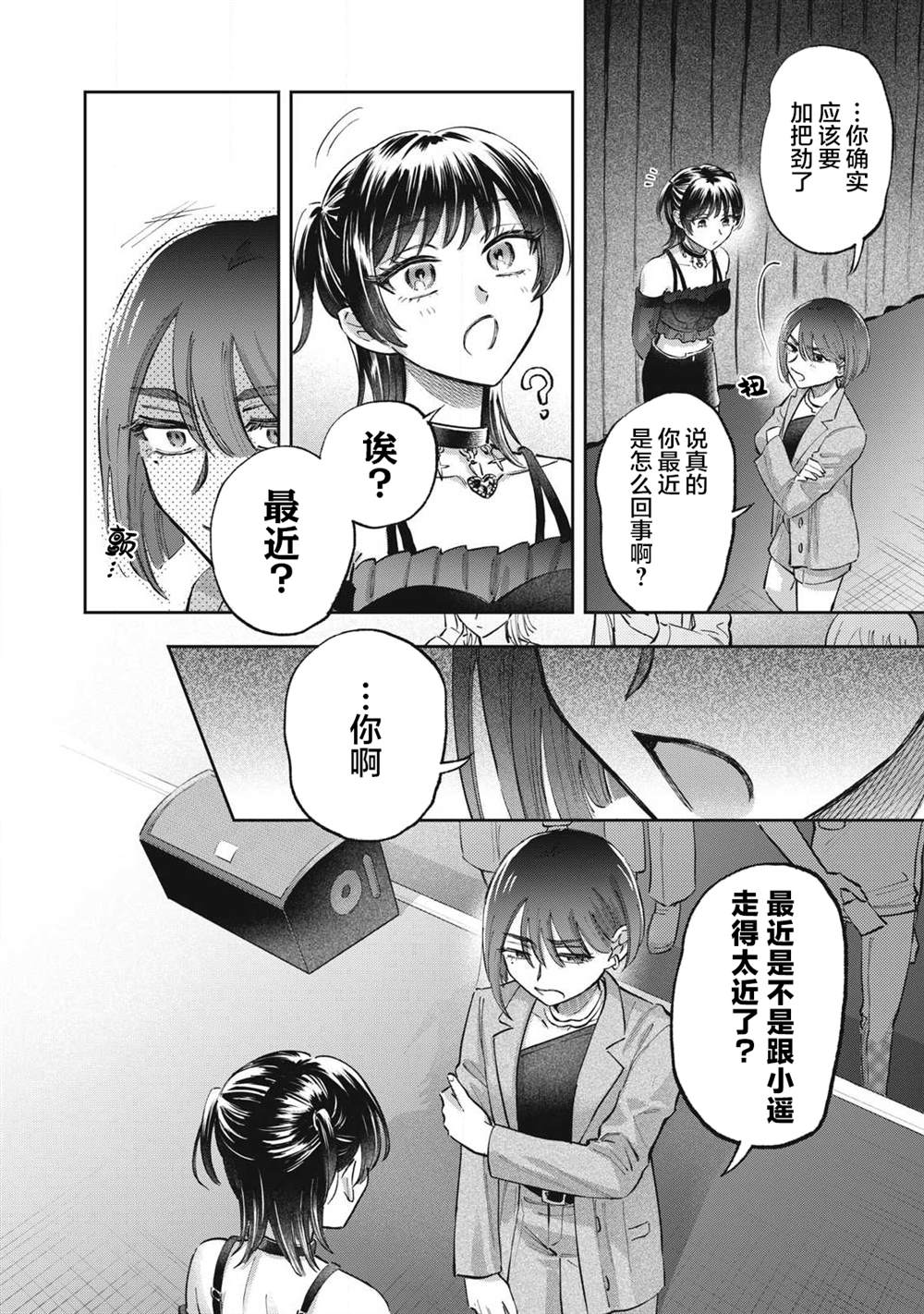 别当地偶痴了 第4话 第12页
