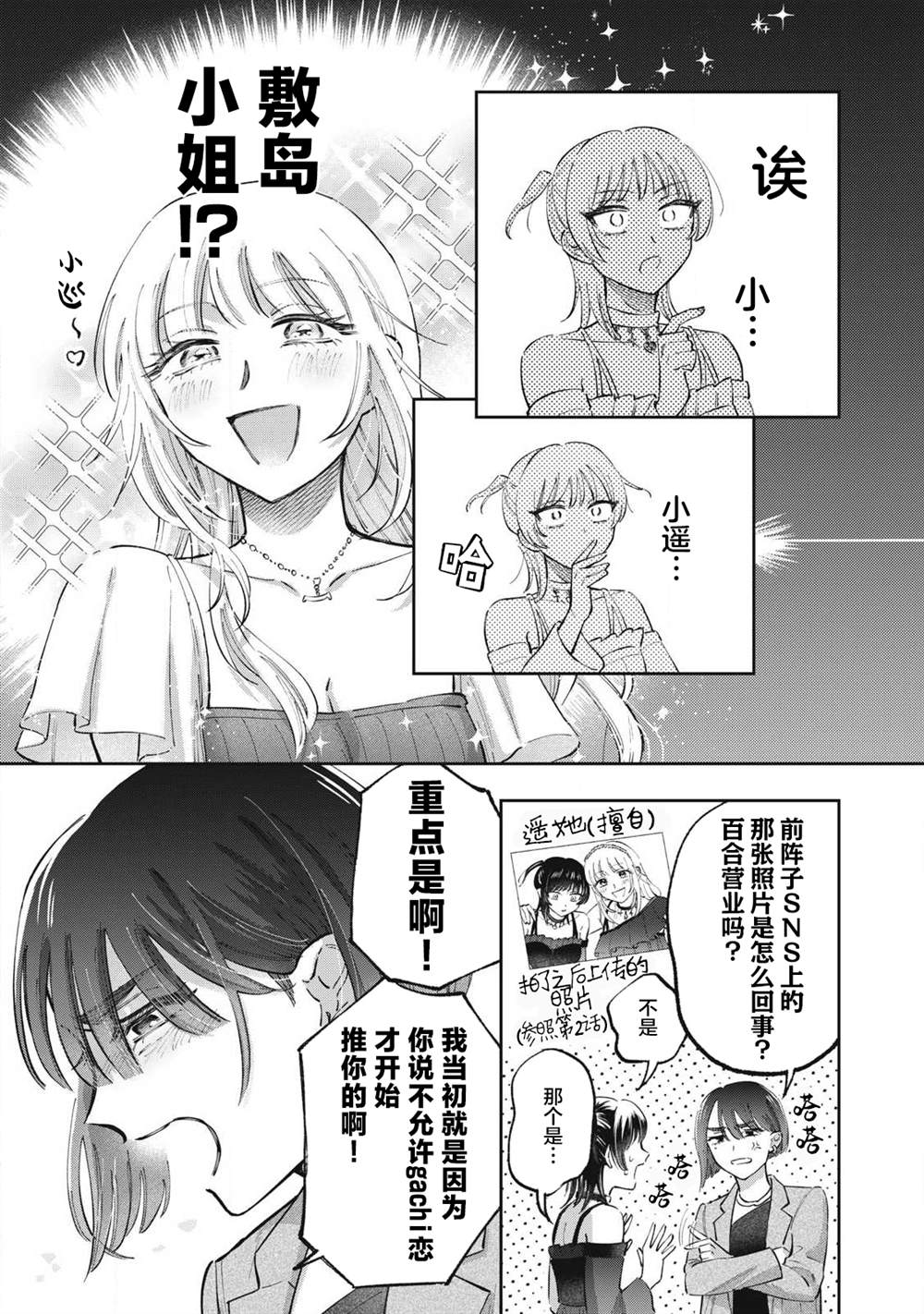 别当地偶痴了 第4话 第13页
