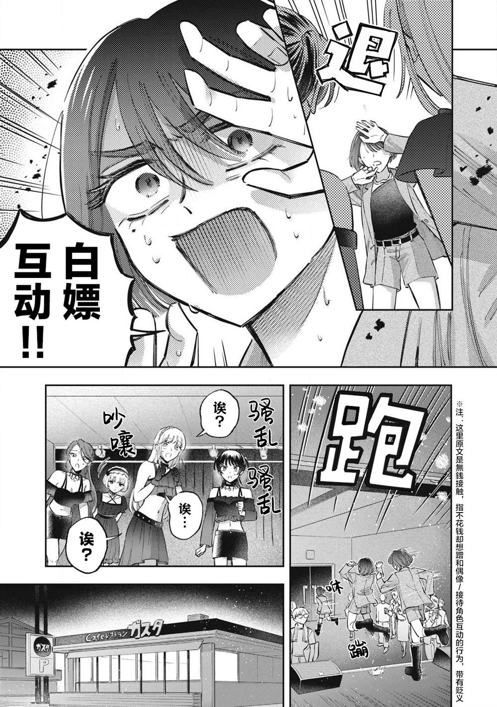 别当地偶痴了 第4话 第17页