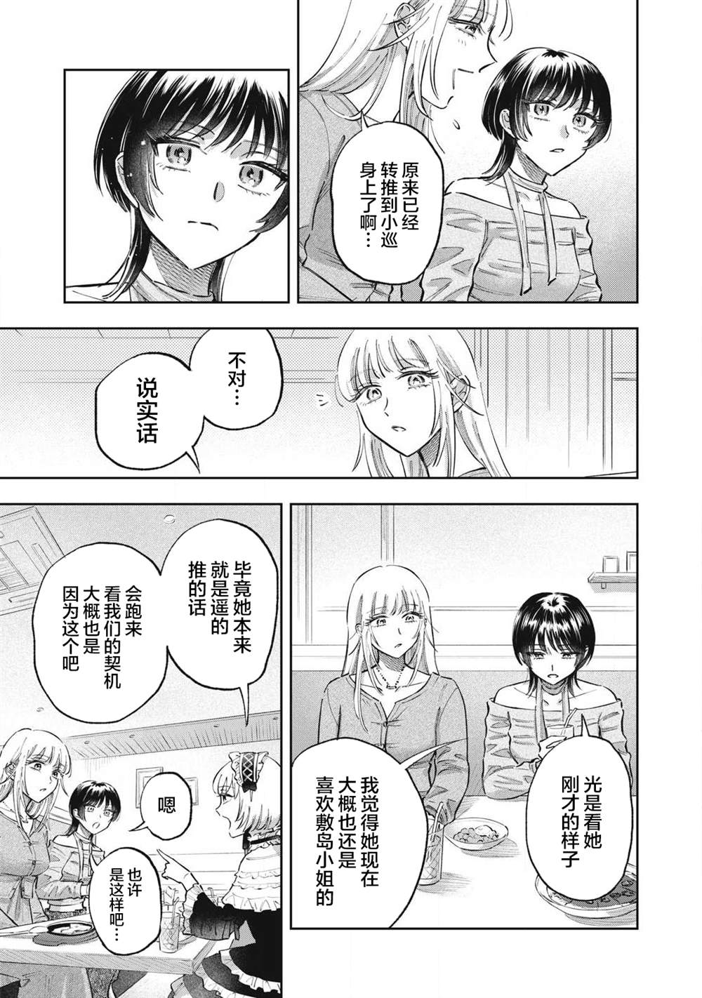 别当地偶痴了 第4话 第19页