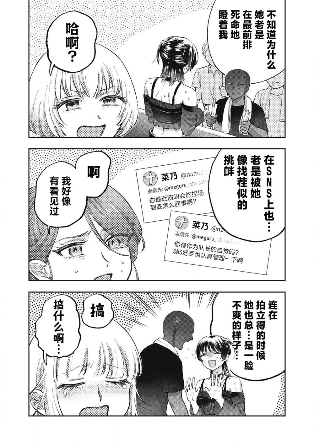 别当地偶痴了 第4话 第3页