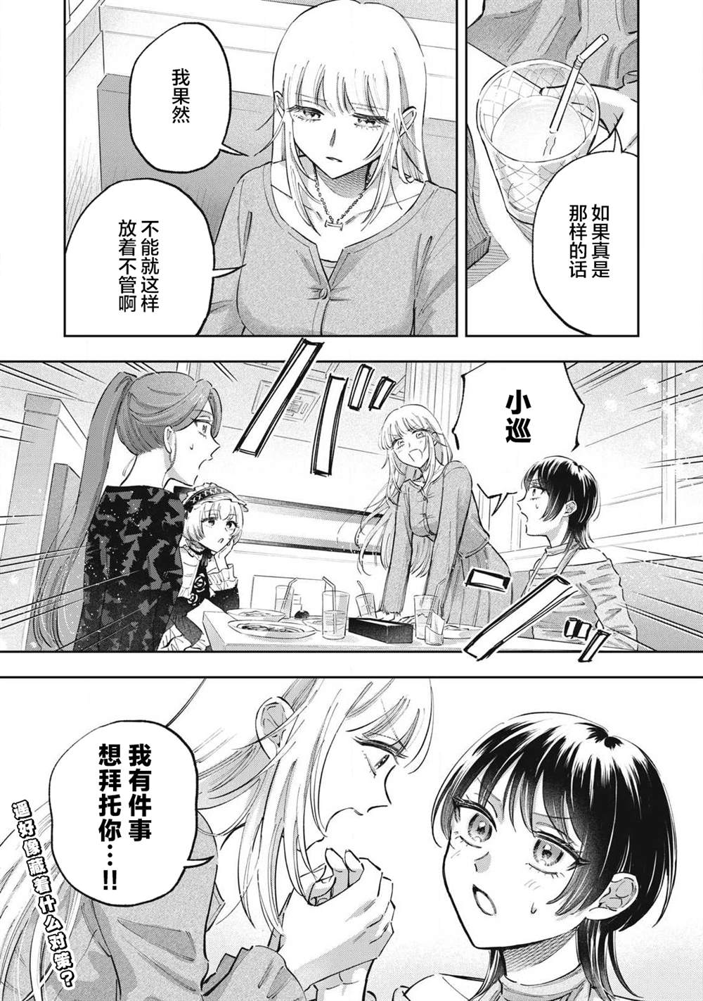别当地偶痴了 第4话 第21页