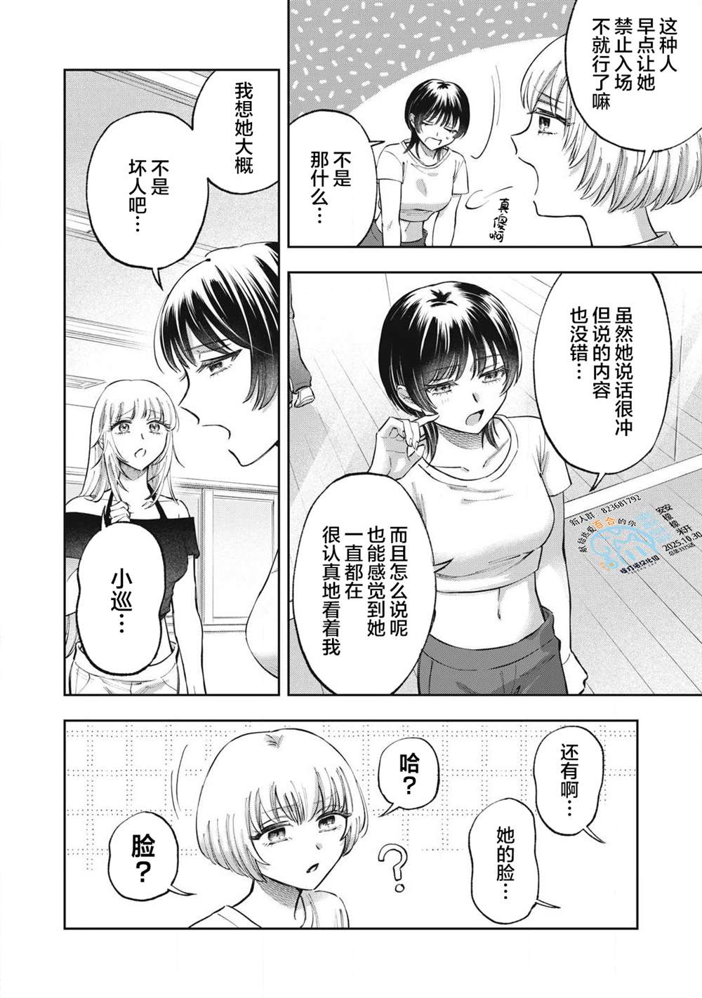 别当地偶痴了 第4话 第4页