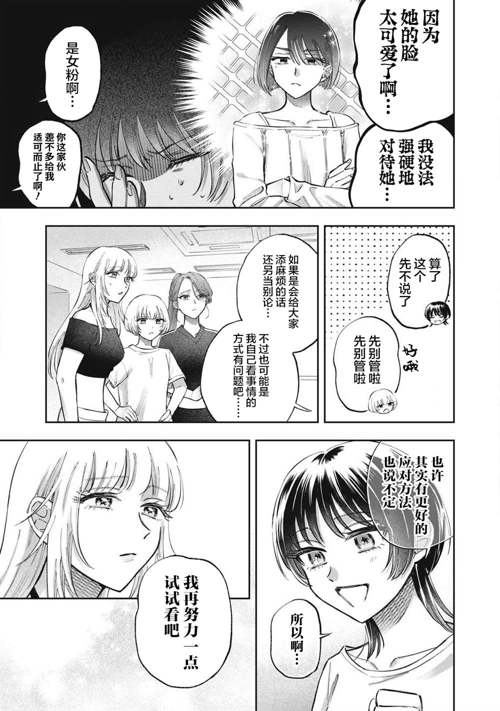 别当地偶痴了 第4话 第5页
