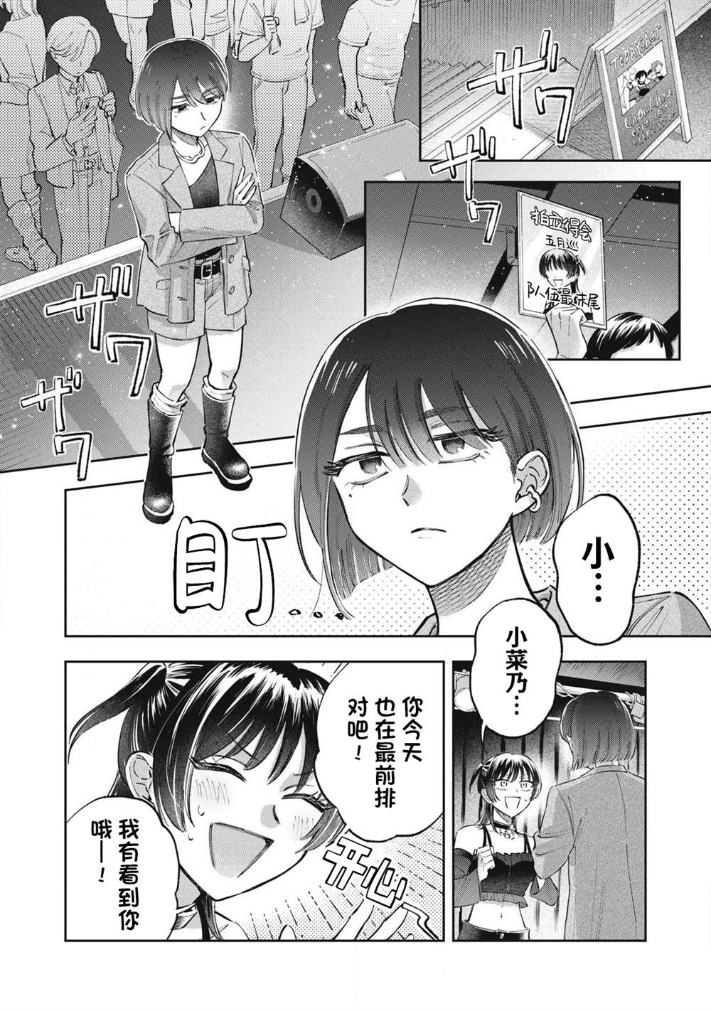 别当地偶痴了 第4话 第6页