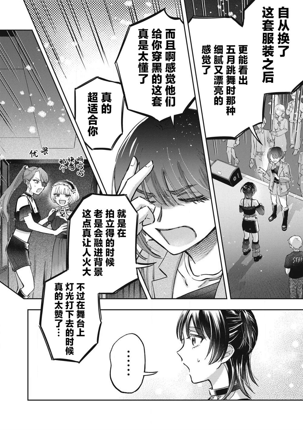 别当地偶痴了 第4话 第10页