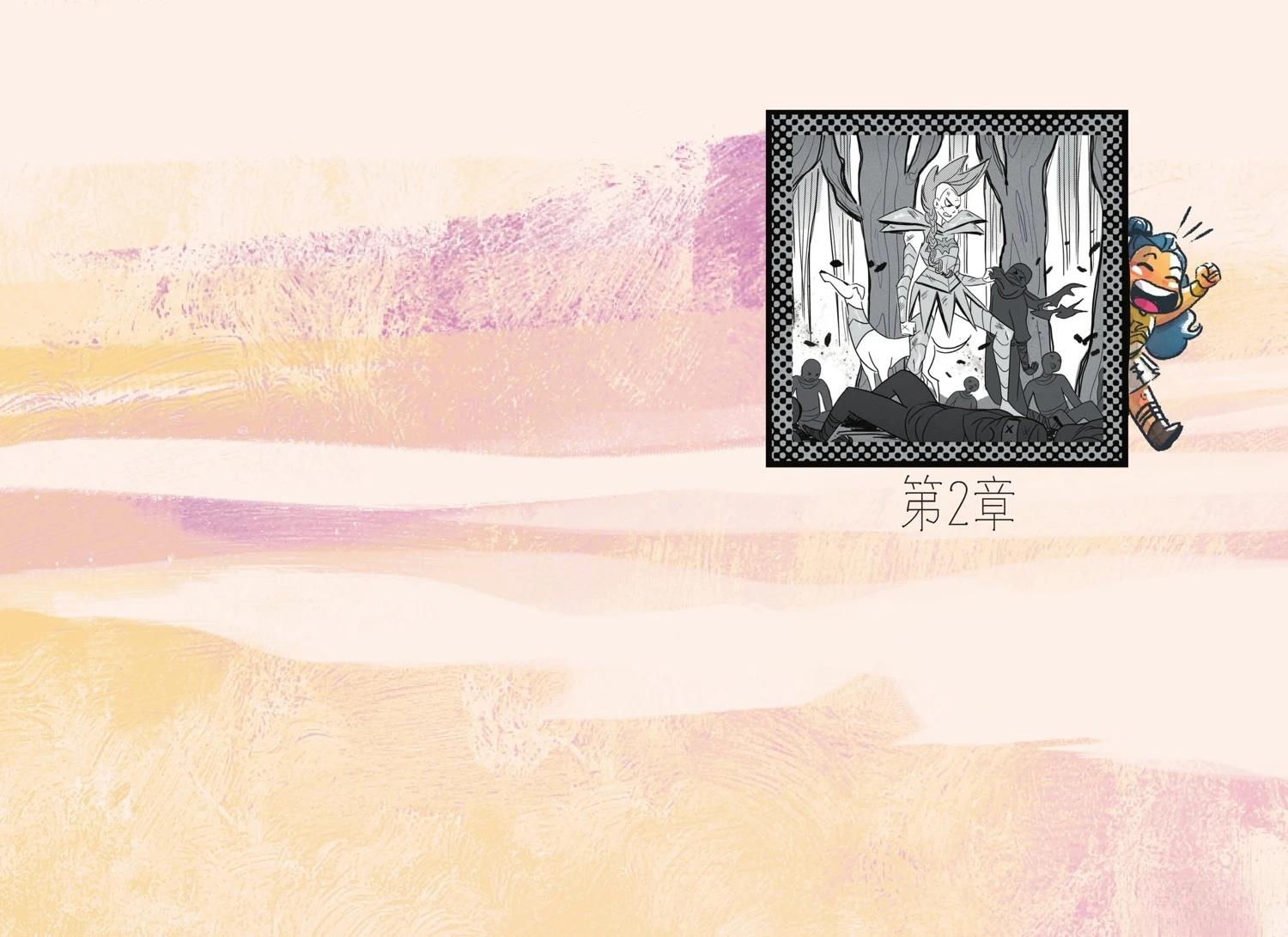 戴安娜与英雄之旅 第2话 第2页