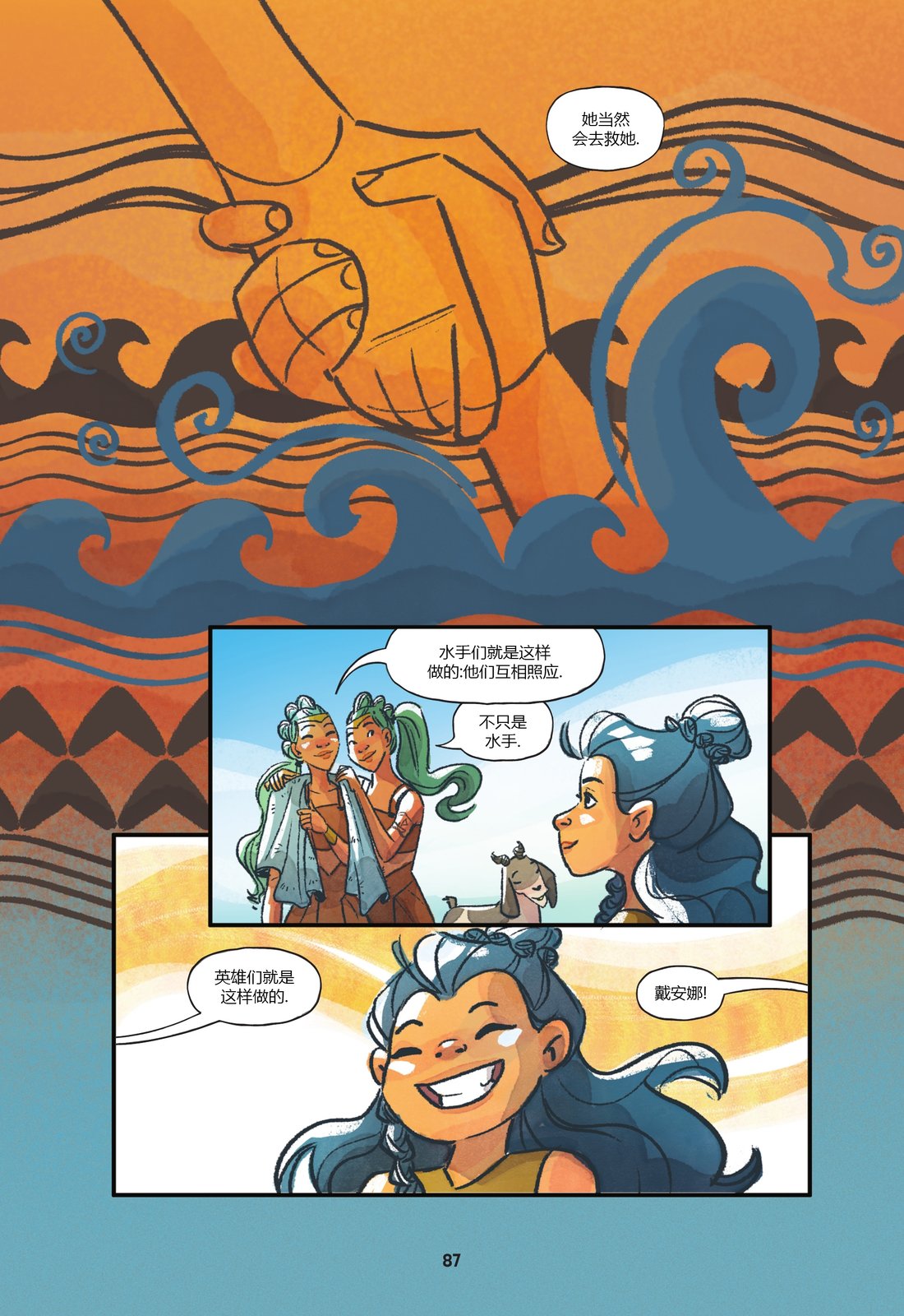 戴安娜与英雄之旅 第3话 第22页