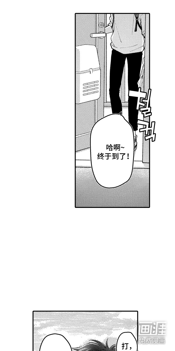 社恐诊疗单 第11话 第18页