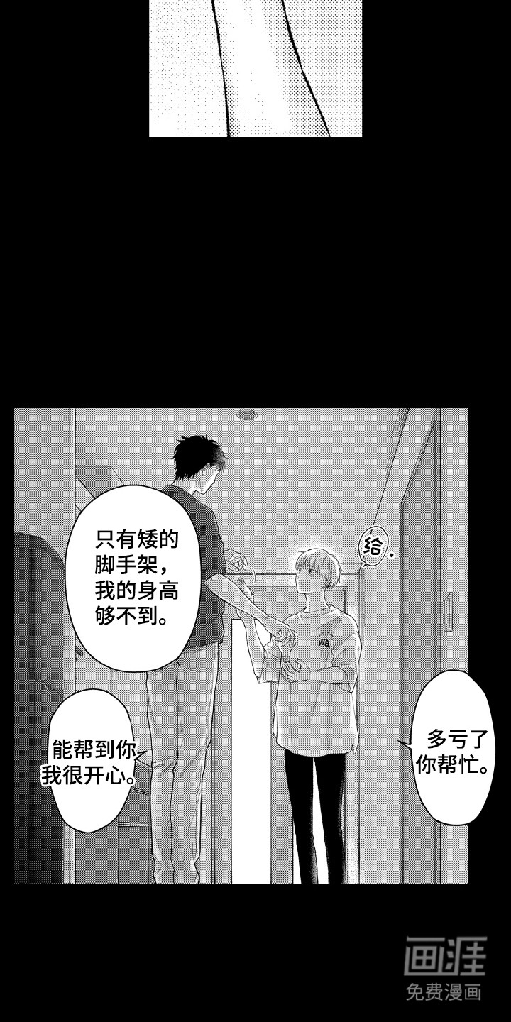 社恐诊疗单 第20话 第2页