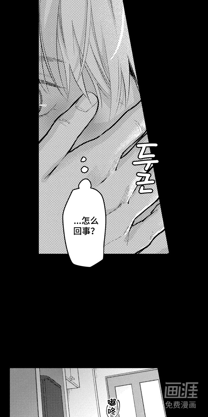 社恐诊疗单 第20话 第11页