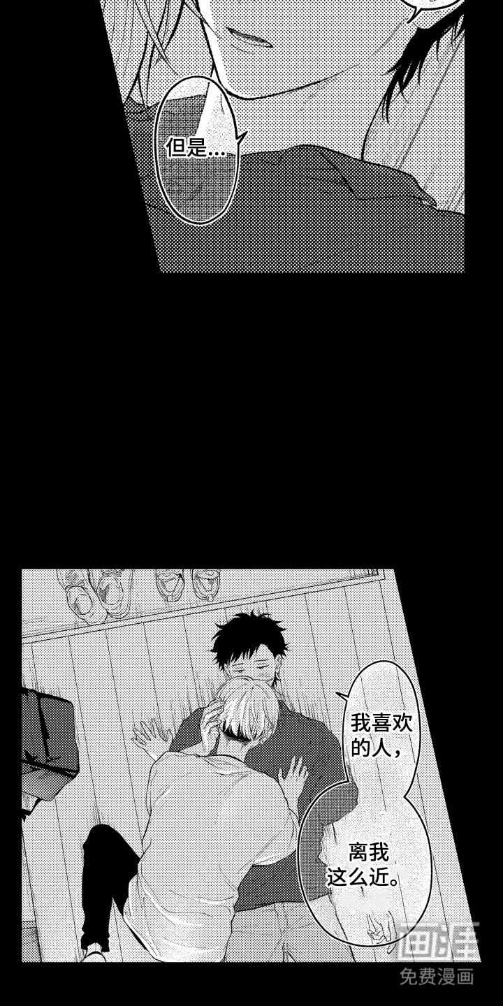 社恐诊疗单 第20话 第13页