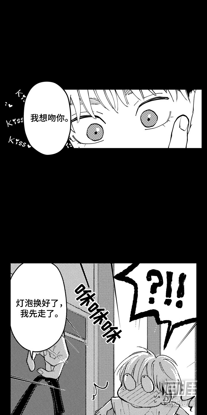 社恐诊疗单 第20话 第14页