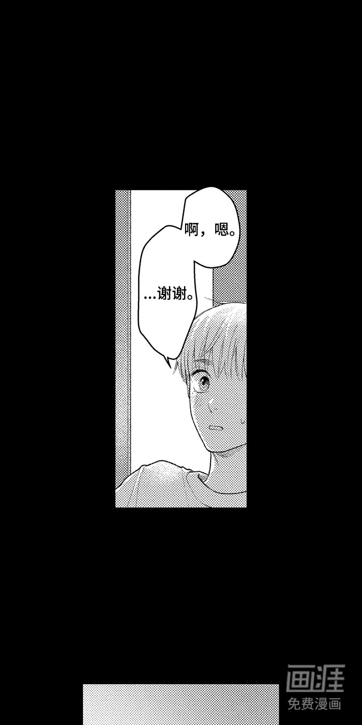 社恐诊疗单 第20话 第16页