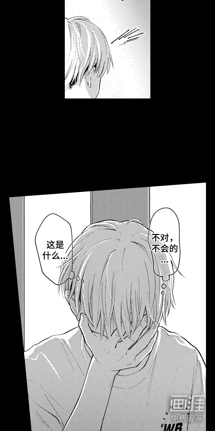 社恐诊疗单 第20话 第19页