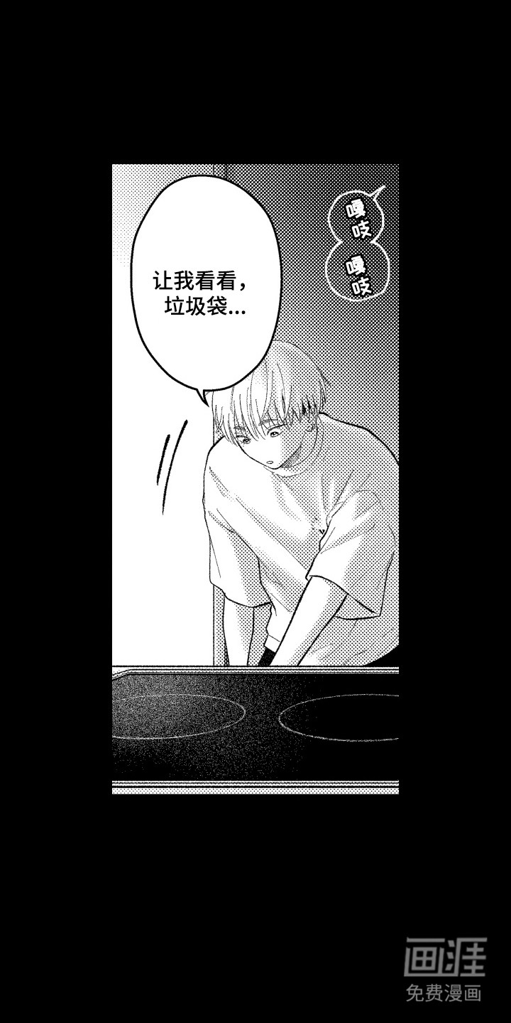 社恐诊疗单 第20话 第3页