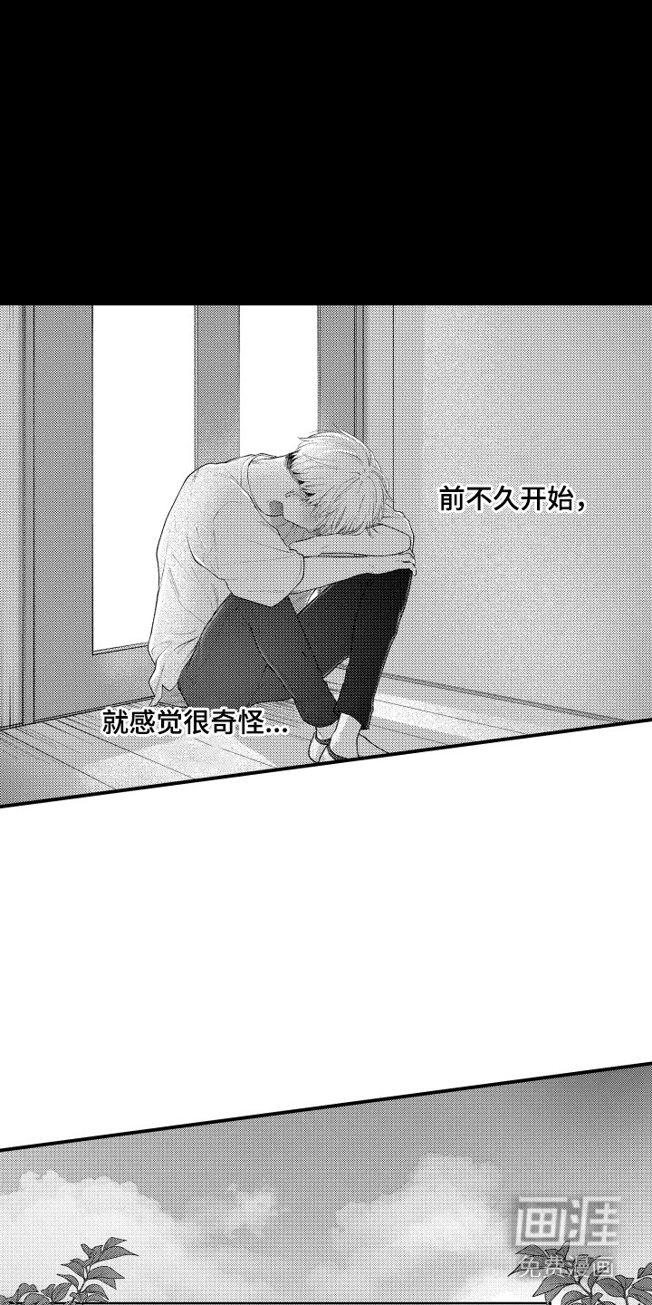 社恐诊疗单 第20话 第21页