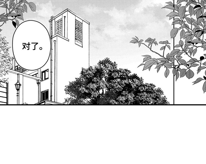 社恐诊疗单 第20话 第22页