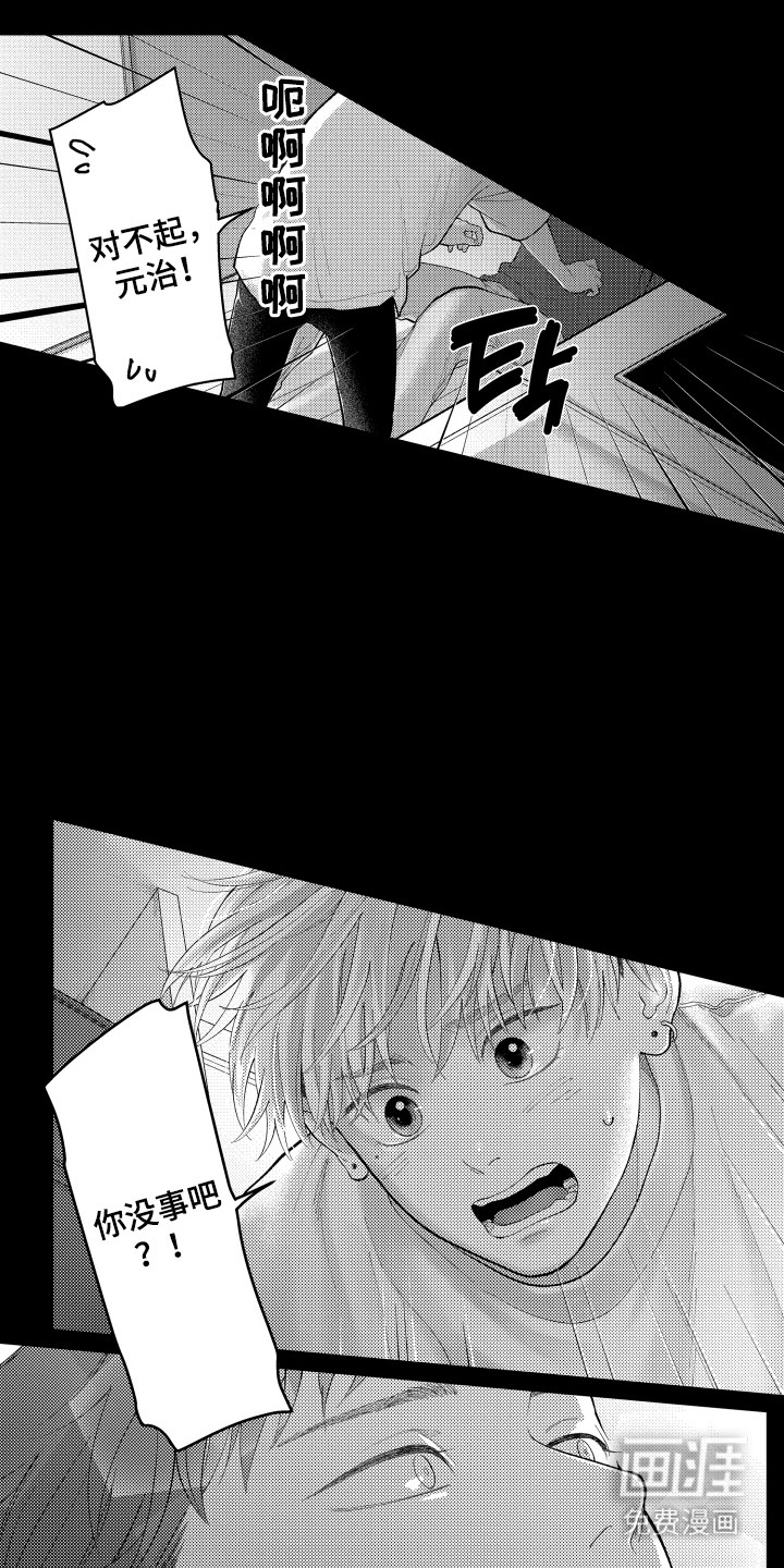 社恐诊疗单 第20话 第7页