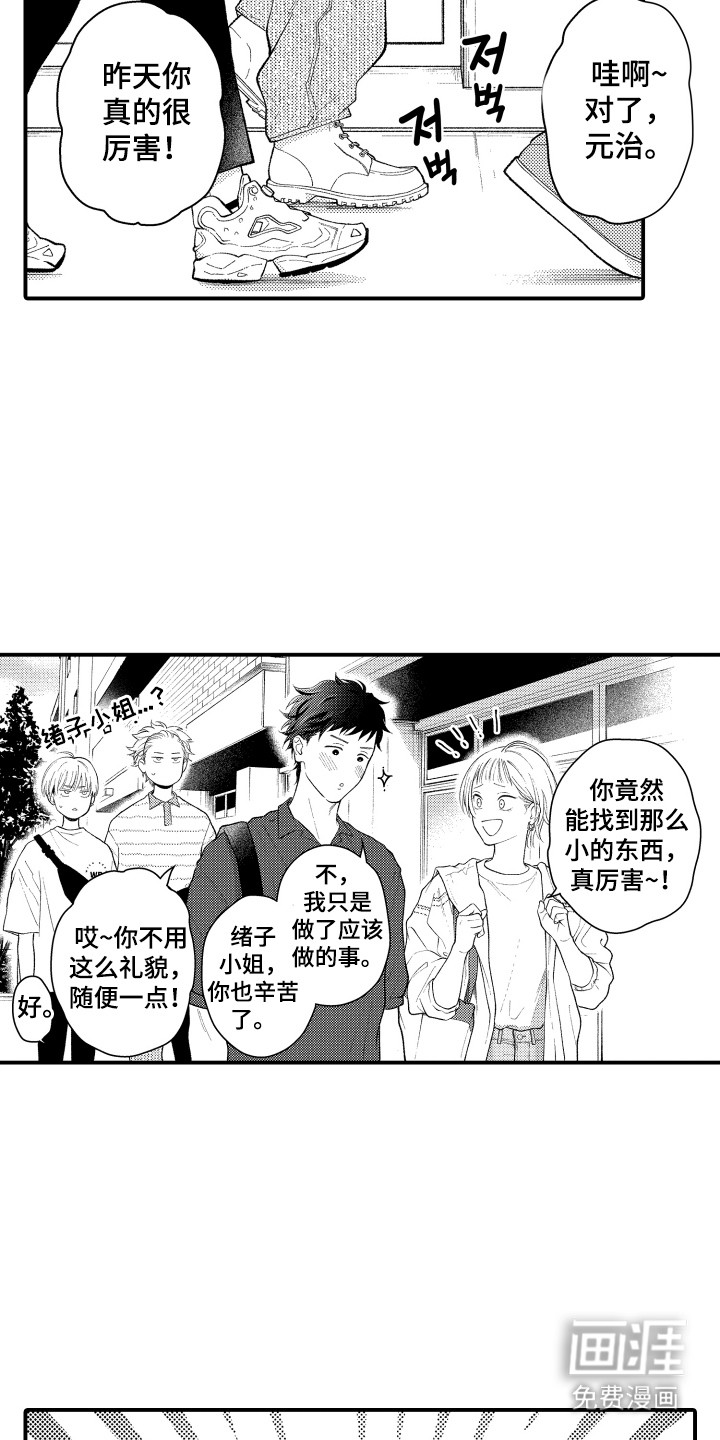 社恐诊疗单 第19话 第2页