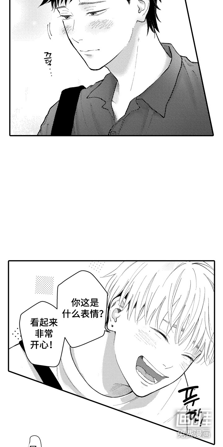 社恐诊疗单 第19话 第13页