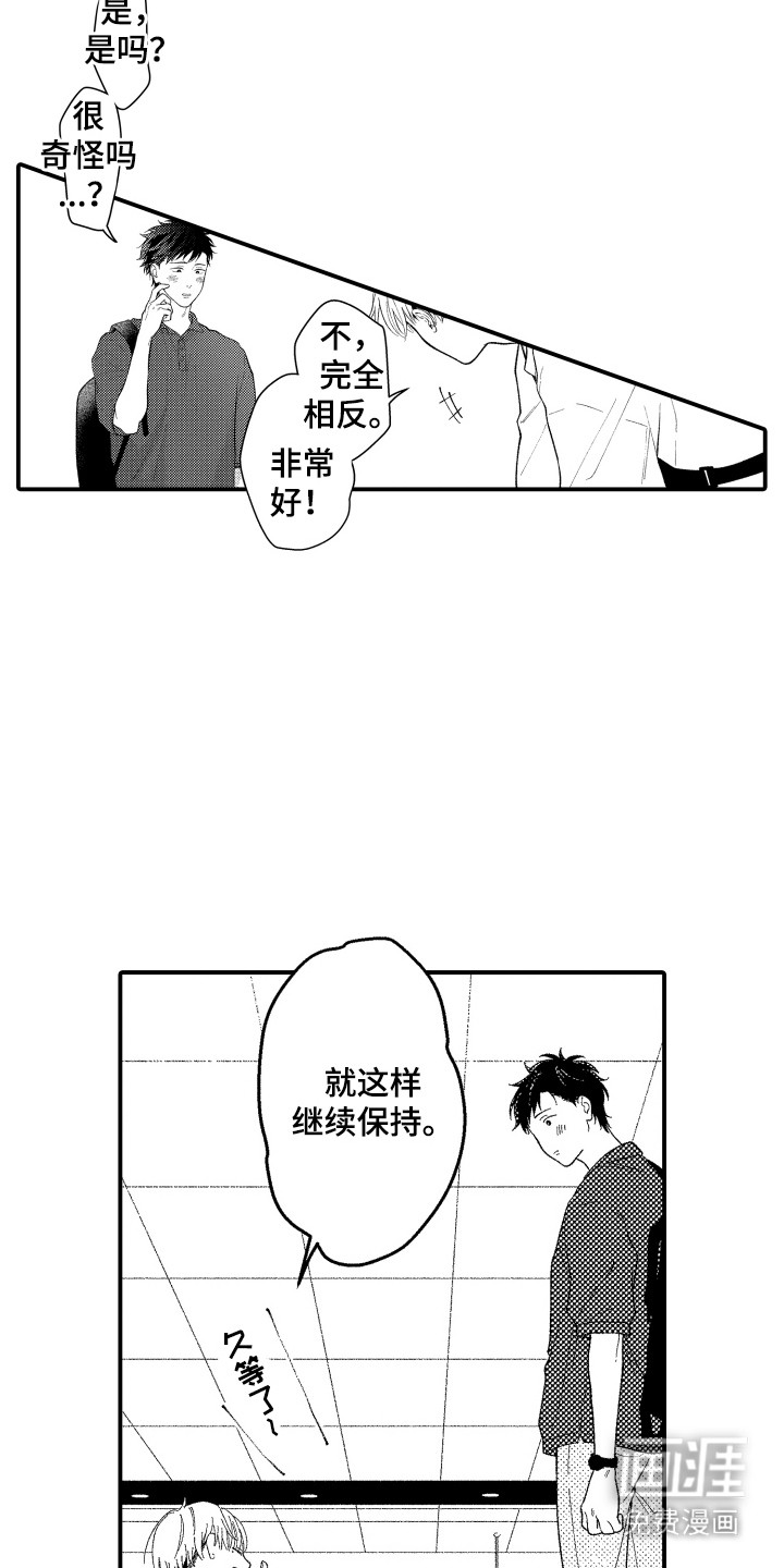 社恐诊疗单 第19话 第14页