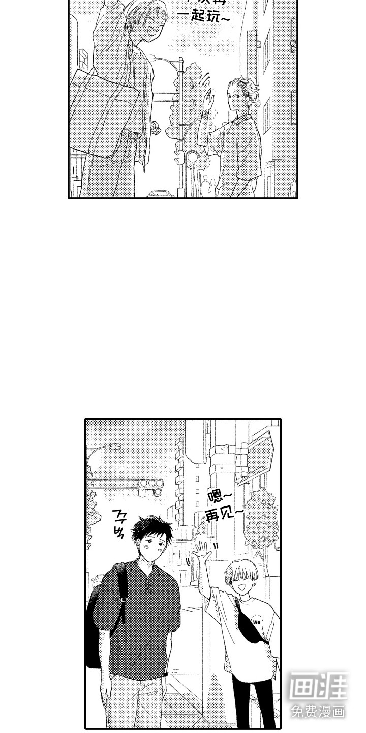 社恐诊疗单 第19话 第17页