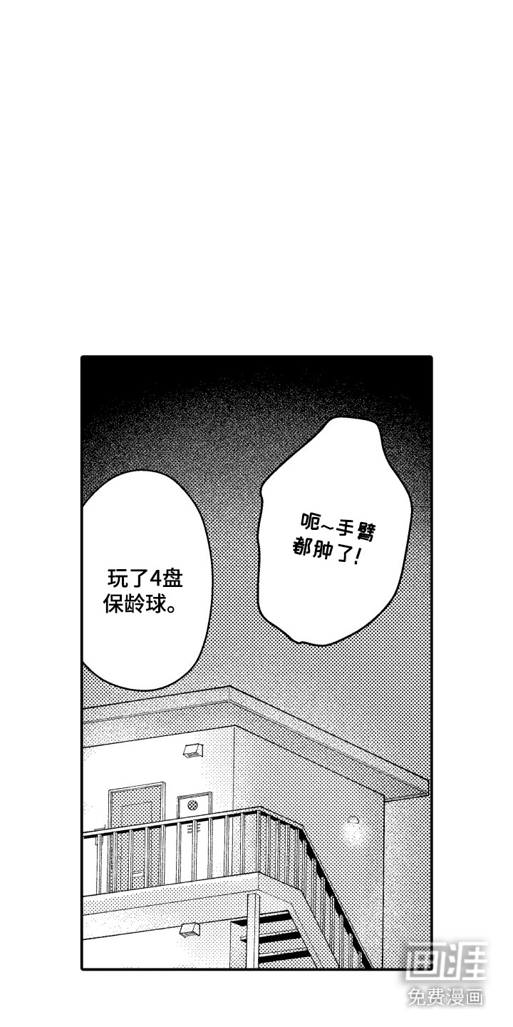 社恐诊疗单 第19话 第18页