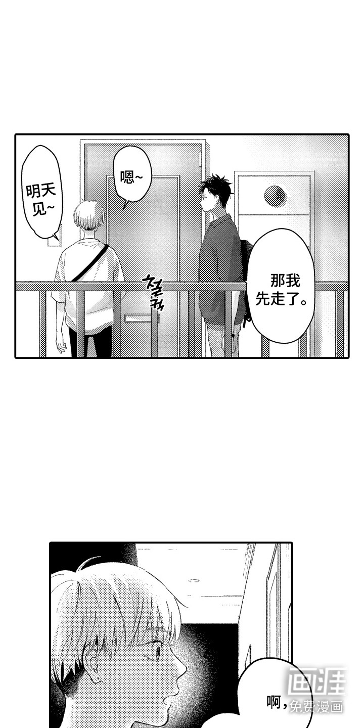 社恐诊疗单 第19话 第19页
